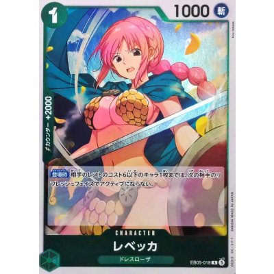画像1: レベッカ【R】{EB05-018}