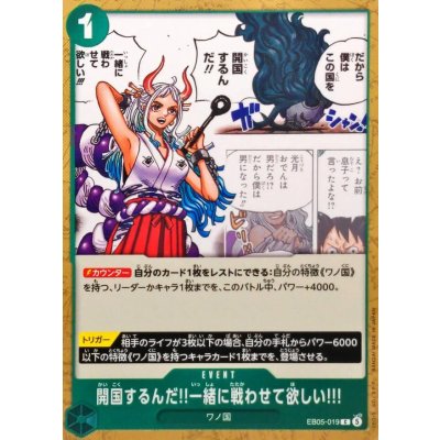 画像1: 開国するんだ!!一緒に戦わせて欲しい!!!【C】{EB05-019}