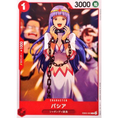 画像1: パシア【C】{EB05-003}