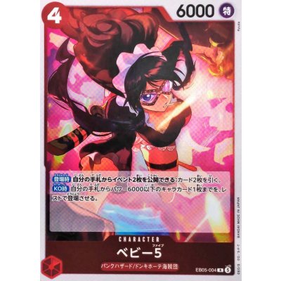 画像1: ベビー５【R】{EB05-004}