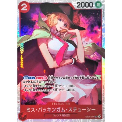 画像1: ミス・バッキンガム・ステューシー【SR】{EB05-006}