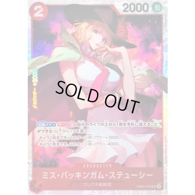 画像1: 〔状態B〕ミス・バッキンガム・ステューシー【SR】{EB05-006}