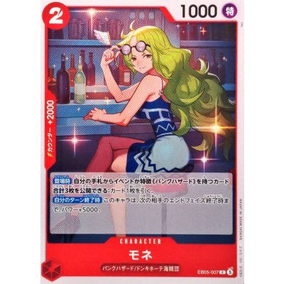 画像1: モネ【C】{EB05-007}
