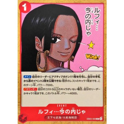 画像1: ルフィ…今の内じゃ【C】{EB05-008}