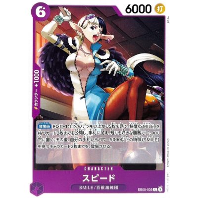 画像1: スピード【C】{EB05-035}