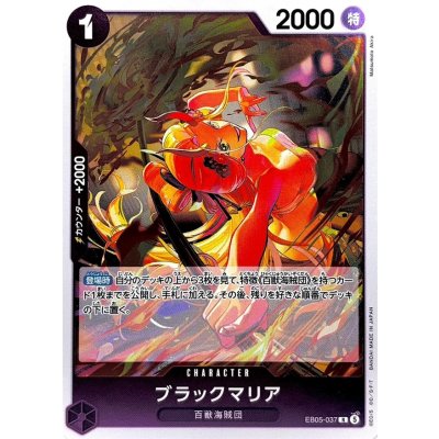 画像1: ブラックマリア【R】{EB05-037}
