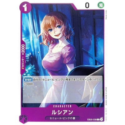 画像1: ルシアン【C】{EB05-038}