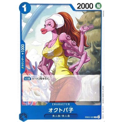 画像1: オクトパ子【C】{EB05-022}