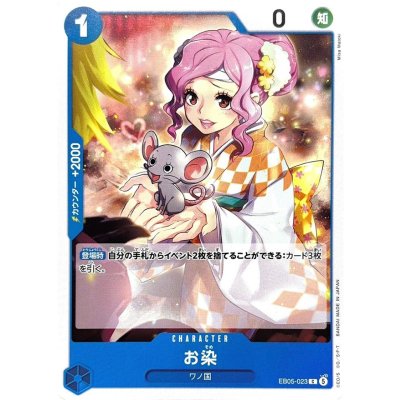 画像1: お染【C】{EB05-023}