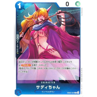 画像1: サディちゃん【R】{EB05-024}