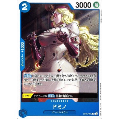 画像1: ドミノ【C】{EB05-025}
