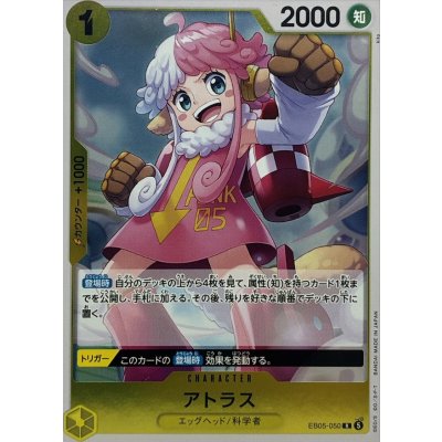 画像1: アトラス【R】{EB05-050}