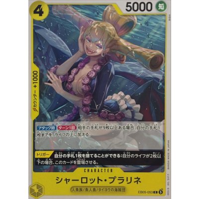 画像1: シャーロット・プラリネ【C】{EB05-053}