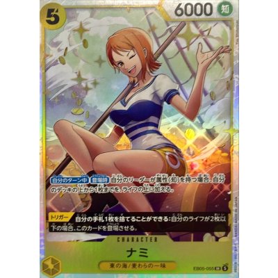 画像1: ナミ【SR】{EB05-055}