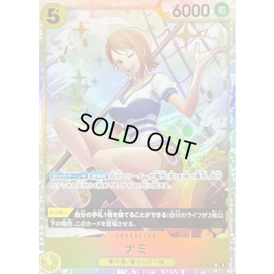 画像1: 〔状態B〕ナミ【SR】{EB05-055}