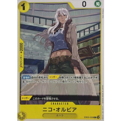 画像1: ニコ・オルビア【C】{EB05-056}