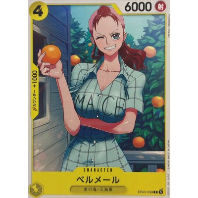 画像1: ベルメール【C】{EB05-058}