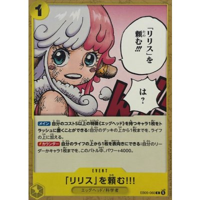 画像1: 「リリス」を頼む!!!【C】{EB05-060}