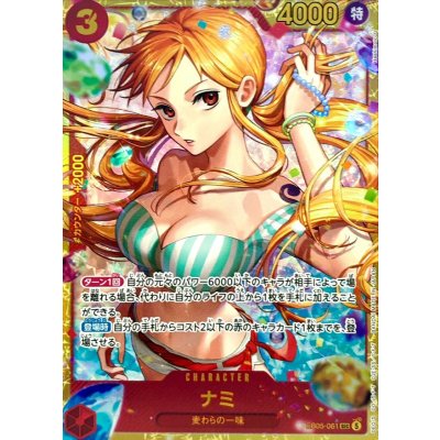 画像1: ナミ【SEC】{EB05-061}