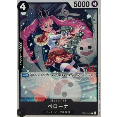 画像1: ペローナ【R】{EB05-043}
