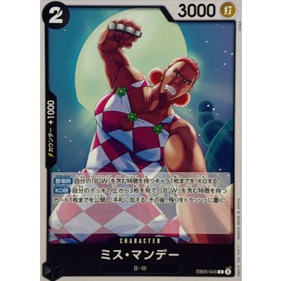 画像1: ミス・マンデー【C】{EB05-045}