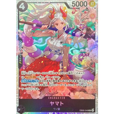 画像1: ☆SALE☆ヤマト【SR】{EB05-046}