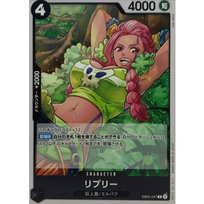 画像1: リプリー【R】{EB05-047}