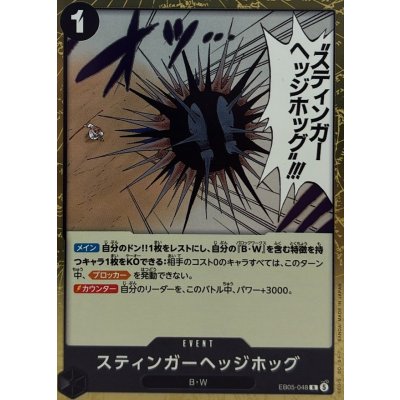 画像1: スティンガーヘッジホッグ【R】{EB05-048}