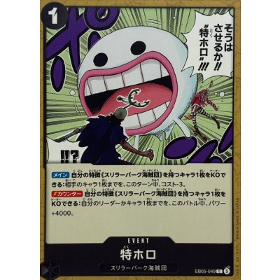画像1: 特ホロ【C】{EB05-049}