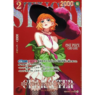 画像1: ミス・バッキンガム・ステューシー(パラレル/SP/illust:Sunohara)【SP】{EB05-006}