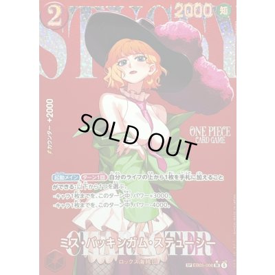 画像1: 〔状態B〕ミス・バッキンガム・ステューシー(パラレル/SP/illust:Sunohara)【SP】{EB05-006}