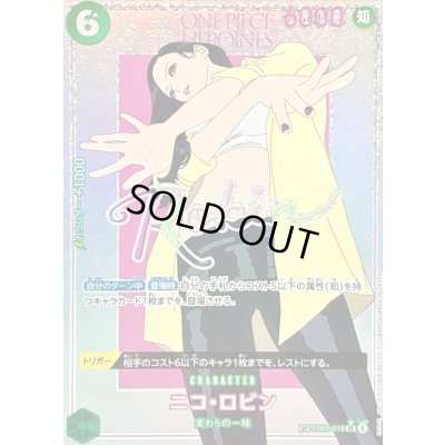 画像1: ニコ・ロビン(パラレル/SP/illust:Takashi Kojima)【SP】{EB05-016}