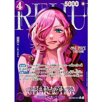 画像1: ヴィンスモーク・レイジュ(パラレル/SP/illust:Hashimoto Q)【SP】{EB05-031}