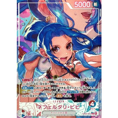 画像1: ネフェルタリ・ビビ(パラレル/illust:NIJIMAARC)【L/P】{EB03-001[EB05]}
