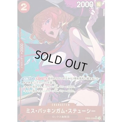 画像1: 〔状態A-〕ミス・バッキンガム・ステューシー(パラレル/illust:kunyamon)【SR/P】{EB05-006}
