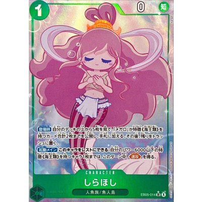 画像1: しらほし(パラレル/illust:Nanami)【SR/P】{EB05-014}