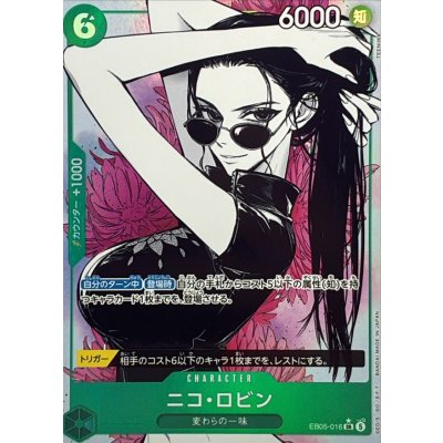 画像1: ニコ・ロビン(パラレル/illust:TEENIKA)【SR/P】{EB05-016}