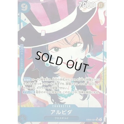 画像1: アルビダ(パラレル/illust:kumazou)【SR/P】{EB05-021}