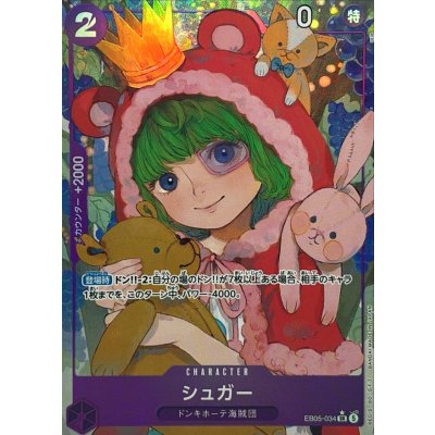 画像1: シュガー(パラレル/illust:orie)【SR/P】{EB05-034}