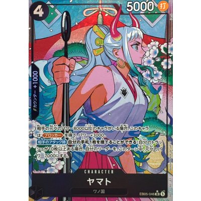 画像1: ヤマト(パラレル/illust:DenQ)【SR/P】{EB05-046}
