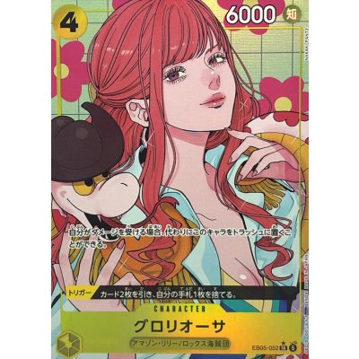画像1: グロリオーサ(パラレル/illust:NAKAKI PANTZ)【SR/P】{EB05-052}