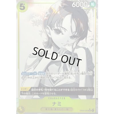 画像1: 〔状態B〕ナミ(パラレル/illust:yonemuro)【SR/P】{EB05-055}