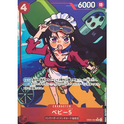 画像1: ベビー５(パラレル/illust:Qzu)【R/P】{EB05-004}