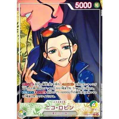 画像1: ニコ・ロビン(パラレル/illust:Sunohara)【L/P】{EB05-010}