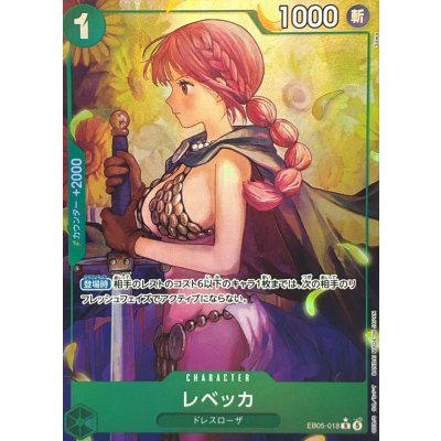 画像1: レベッカ(パラレル/illust:Sawa)【R/P】{EB05-018}