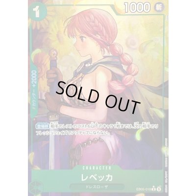画像1: 〔状態B〕レベッカ(パラレル/illust:Sawa)【R/P】{EB05-018}
