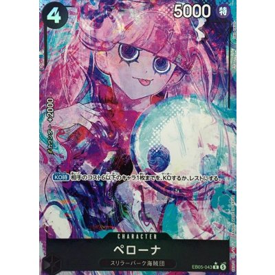 画像1: ペローナ(パラレル/illust:ham meion)【R/P】{EB05-043}