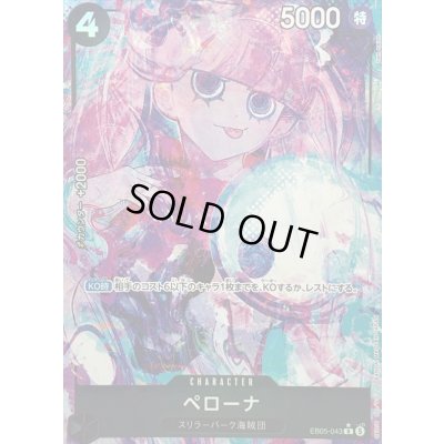 画像1: 〔状態A-〕ペローナ(パラレル/illust:ham meion)【R/P】{EB05-043}