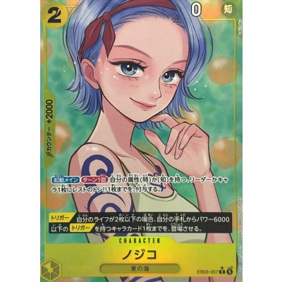 画像1: ノジコ(パラレル/illust:kakimaku)【R/P】{EB05-057}