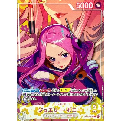 画像1: ジュエリー・ボニー(パラレル/illust:Bashikou)【L/P】{OP13-100[EB05]}